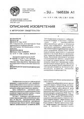 Коррелятор вибросейсмических данных (патент 1665326)