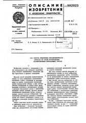 Способ измерения неравномерности сигнала по полю изображения телевизионных передающих трубок (патент 882023)