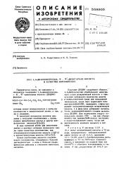 1,3-диаминопропан- -диянтарная кислота в качестве комплексона (патент 558905)