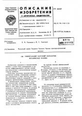 Универсальный частотный пьезодатчик механических величин (патент 451927)