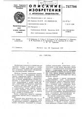 Горелка (патент 737704)