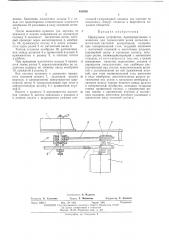 Циркульное устройство (патент 485838)