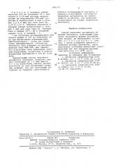 Способ получения адсорбента на основе бентонита (патент 697173)