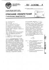 Весоизмерительное устройство непрерывного действия (патент 1174766)