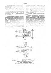 Корнеизвлекающее устройство (патент 1176869)