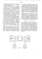 Электропривод для электроподвижного состава (патент 462750)