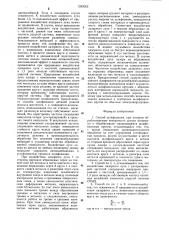 Способ шлифования (патент 1283052)