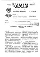 Абсорбционная бромистолитиевая холодильнаяустановка (патент 333377)