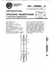 Антенная решетка (патент 1083261)