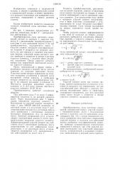 Преобразователь силы маточных сокращений (патент 1303139)