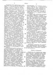 Устройство для герметизации деформационных швов (патент 692929)