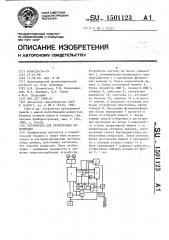 Устройство для регистрации информации (патент 1501123)