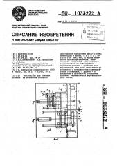 Устройство для прижима проката (патент 1033272)