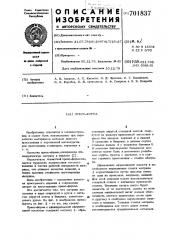 Пресс-форма (патент 701837)