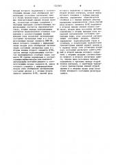 Устройство для сигнализации о состоянии координатного светового табло (патент 1223263)
