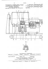 Устройство для стыковки кольцевых коромок (патент 766803)