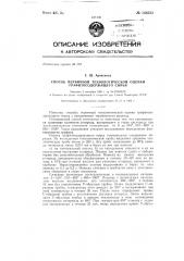 Способ первичной технологической оценки графитосодержащего сырья (патент 148583)