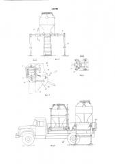 Контейнер для транспортирования сыпучих материалов (патент 444720)