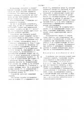 Устройство для контроля усилий лентоприжима кассет (патент 1627867)