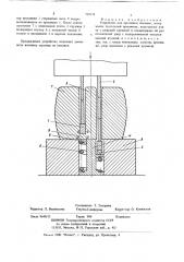 Устройство для прошивки поковок (патент 709234)