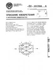 Фильтр для очистки жидкости (патент 1217453)