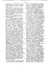 Способ регенерации очищенного 6-фтор-4-хроманона (патент 1240358)