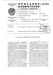 Подвеска поверхностей нагрева котла (патент 877221)