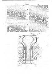 Устройство для заделки швов сборной крепи и способ его монтажа (патент 1752972)