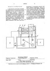 Вакуумная насосная установка (патент 2005222)