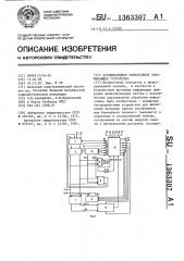 Ассоциативное оперативное запоминающее устройство (патент 1363307)