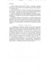 Беспоршневая отсадочная машина (патент 121382)