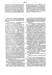 Устройство для электрохимической обработки (патент 1646727)