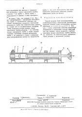 Способ раздачи труб (патент 500847)