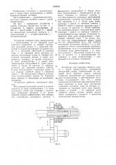 Устройство для стыковки сменного схвата с рукой манипулятора (патент 1556896)