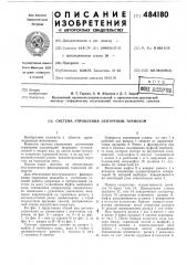 Система управления ленточным тормозом (патент 484180)