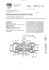 Устройство для перемещения пациентов (патент 1673111)