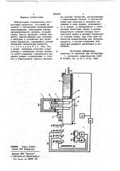 Лабораторный стерилизатор гете-рогенных продуктов (патент 850038)