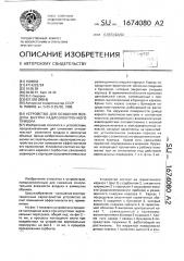 Устройство для осушения воздуха внутри радиоэлектронного прибора (патент 1674080)
