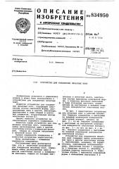 Устройство для соединения печатныхплат (патент 834950)