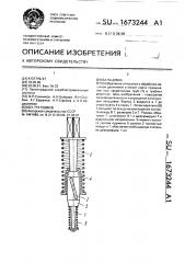 Вальцовка (патент 1673244)