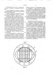 Вакуумная ловушка (патент 1687919)