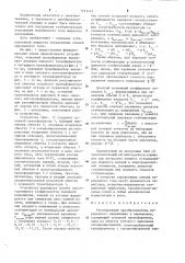 Регулируемый преобразователь переменного напряжения в переменное (патент 1231491)
