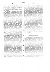 Автоматическая линия для горячей штамповки (патент 700253)