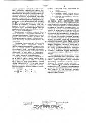 Устройство для контроля износа долота (патент 1160012)