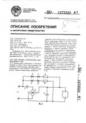 Блок питания газоразрядных ламп постоянного тока (патент 1272522)