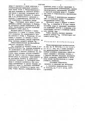 Пневмоэлектрический преобразователь (патент 922349)