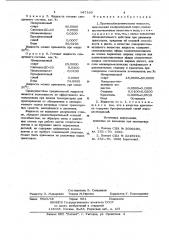 Противообледенительная жидкость (патент 947169)