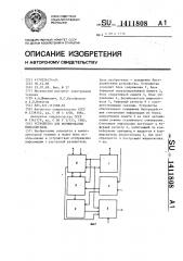 Устройство для формирования видеосигнала (патент 1411808)