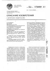 Установка для очистки газов от неприятно пахнущих веществ (патент 1736581)