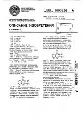 Способ получения производных пиридо-/2,3- @ /-асимм.- триазина или их кислотно-аддитивных солей (патент 1093250)